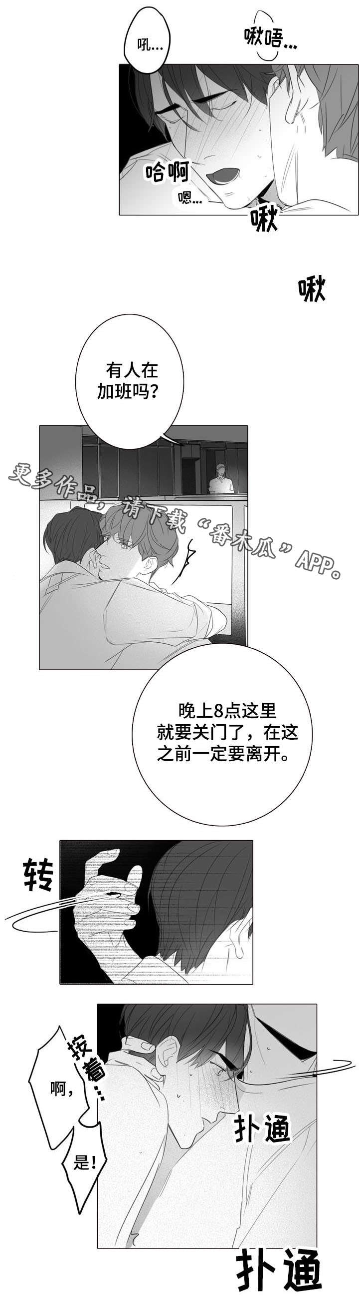 职场假笑图片漫画,第22章：惊吓2图