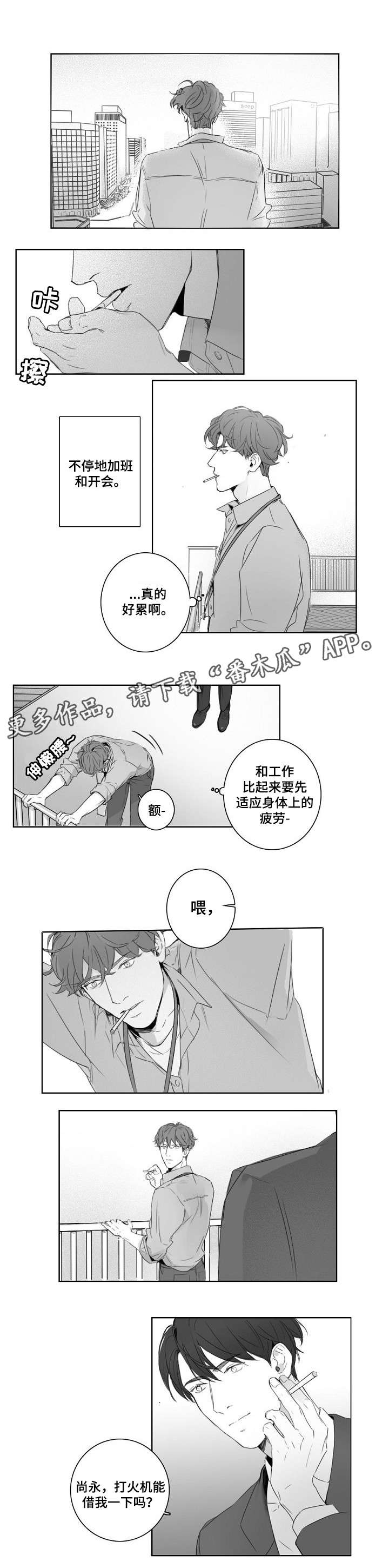 职场伪装千金小说漫画,第3章：疲劳2图