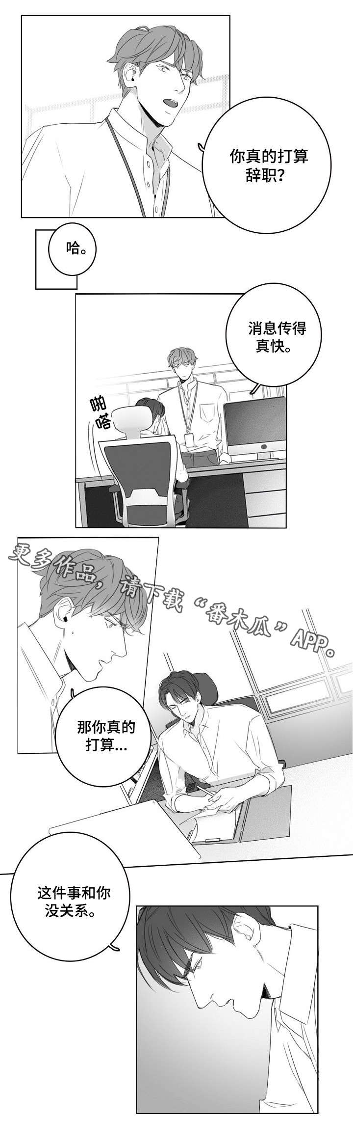 伪职场剧漫画,第13章：辞职2图