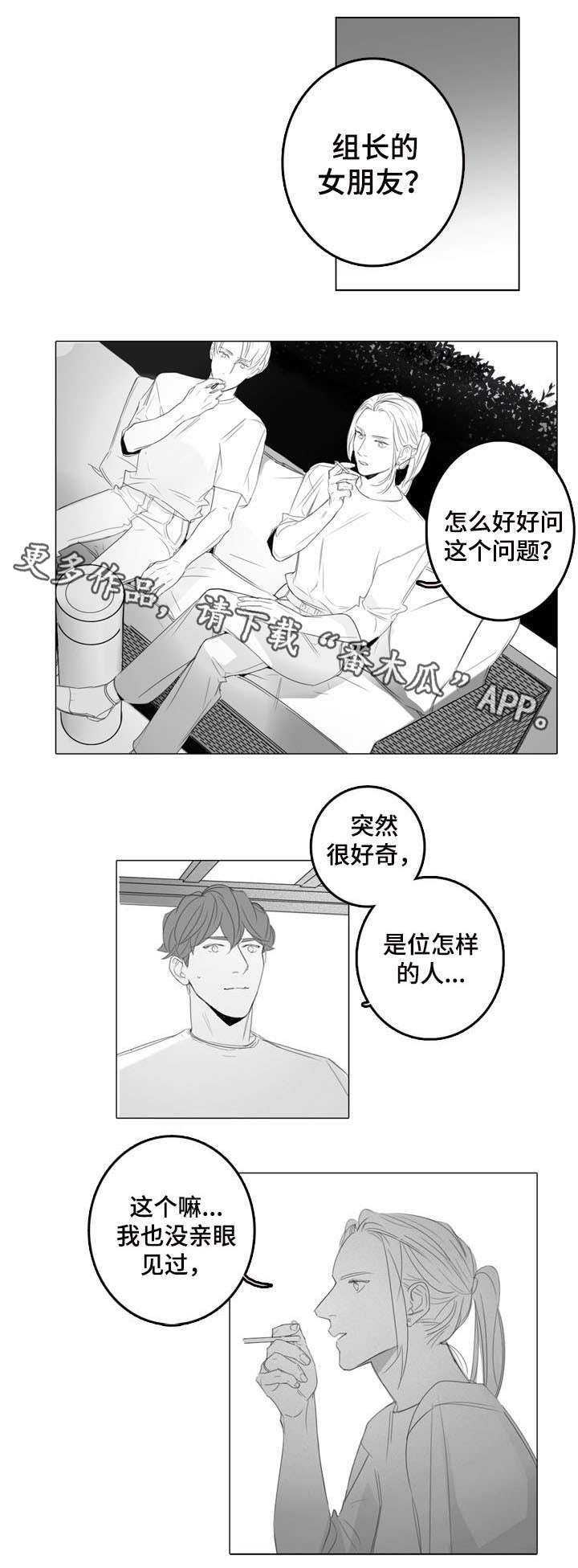 职场装扮图片漫画,第23章：礼物1图