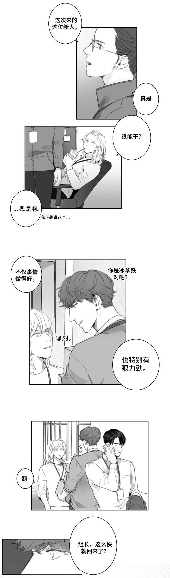 纸厂喂料锥管修复过程漫画,第2章：好帅1图