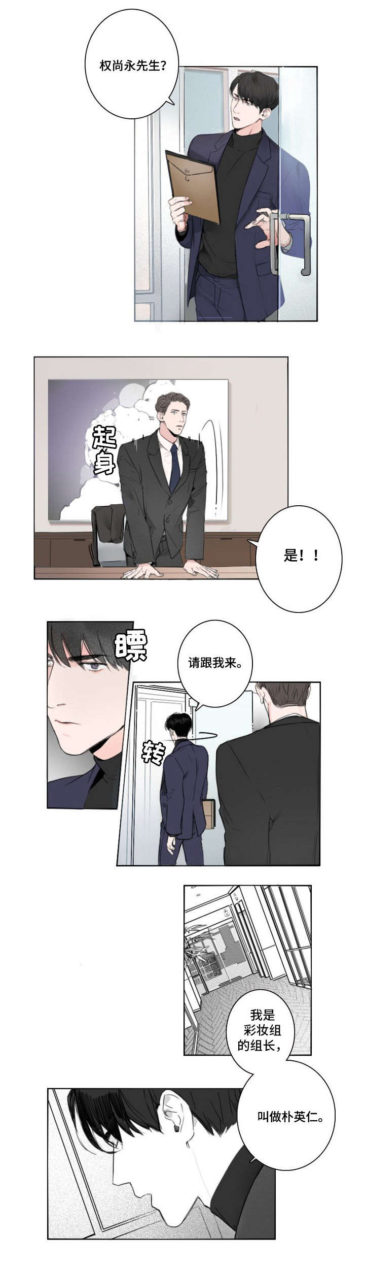 职场为人处世的道理人生感悟漫画,第1章：入职1图