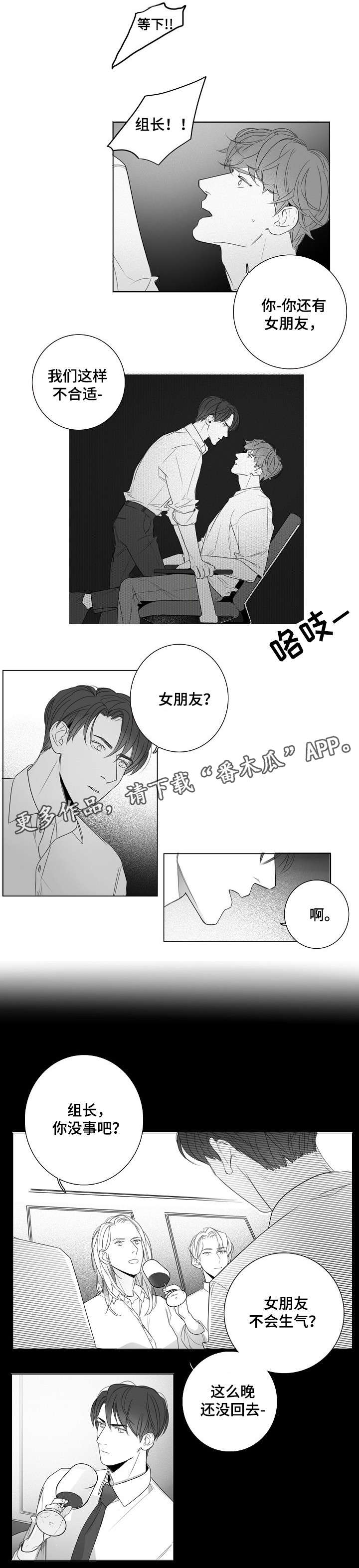 职场假笑漫画,第20章：加班2图