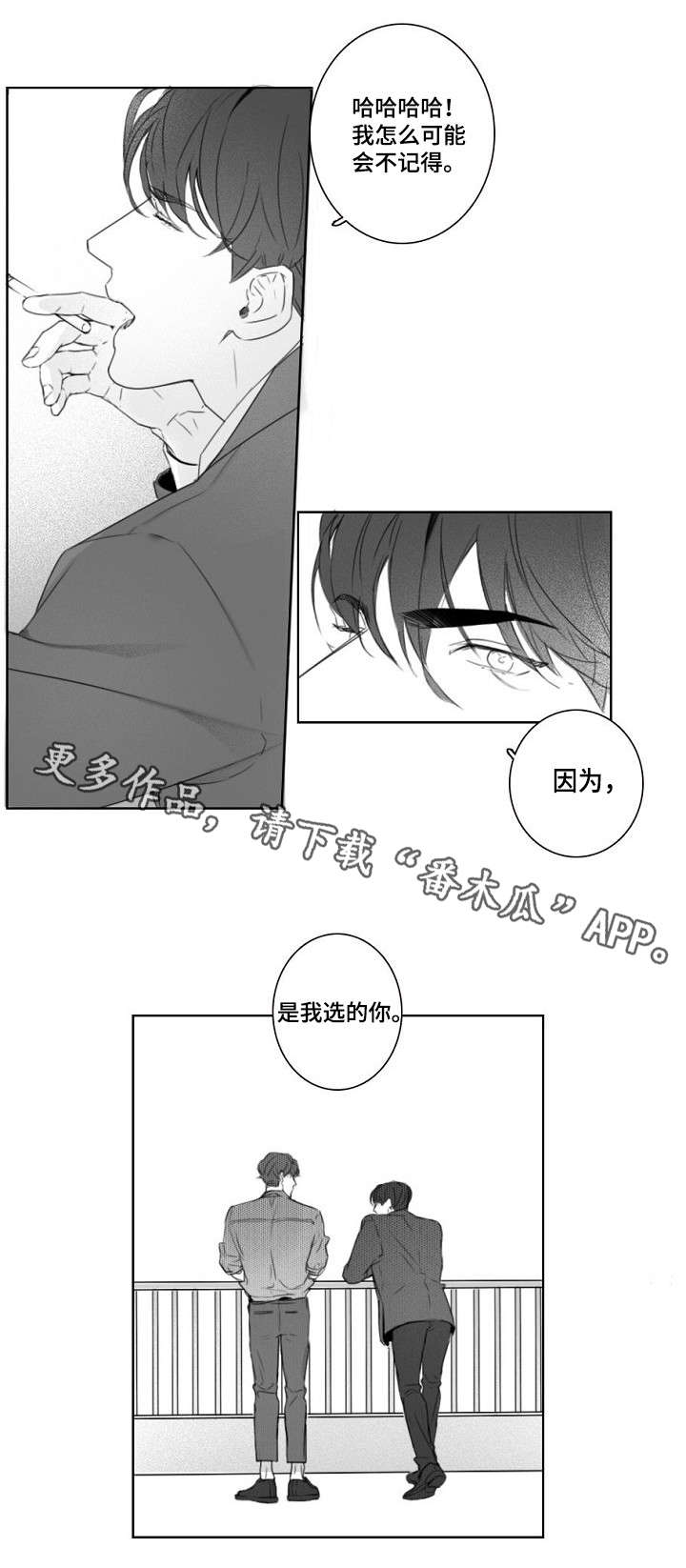 职场沉浮录漫画,第4章：记得2图