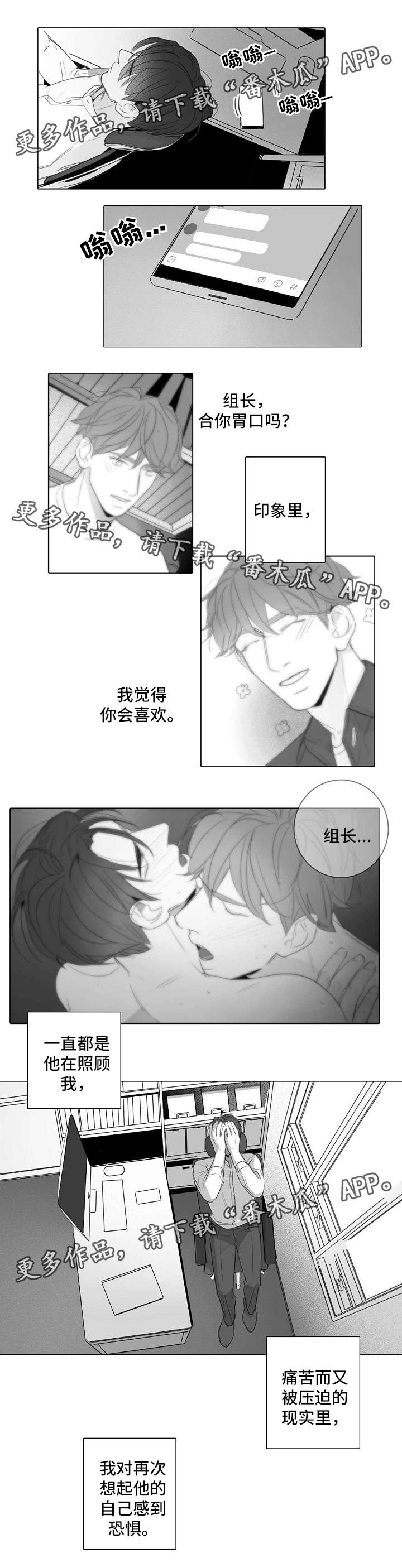 治肠胃的中药饭前吃还是饭后吃漫画,第40章：触不到的真心1图