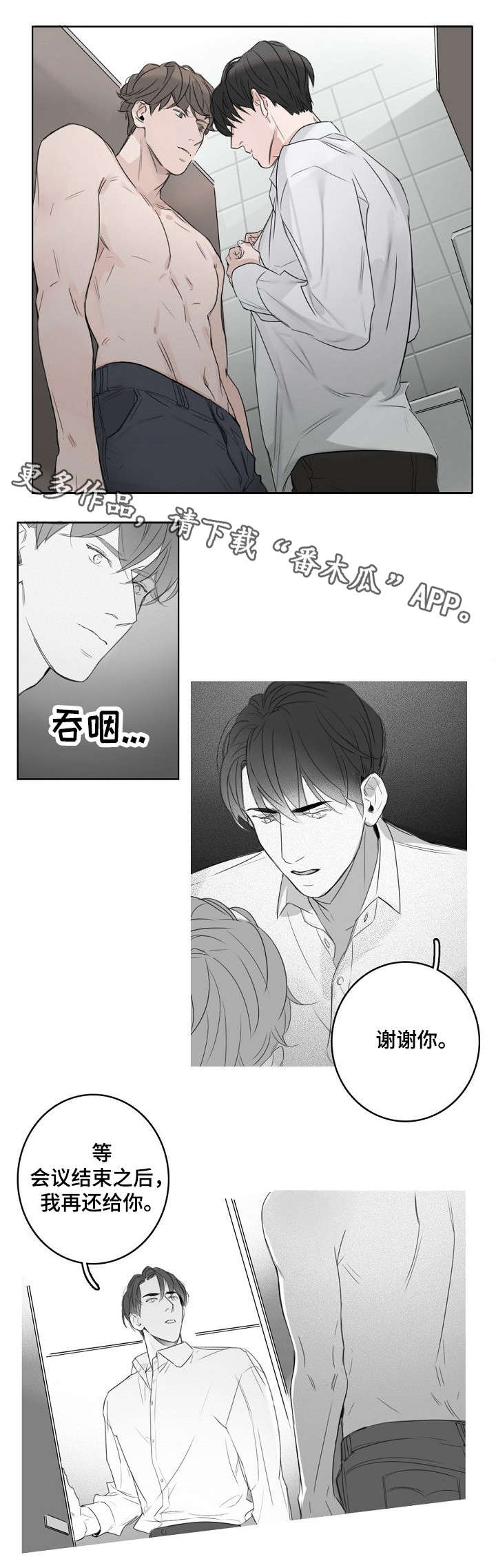 职场伪装段子漫画,第18章：换衣1图