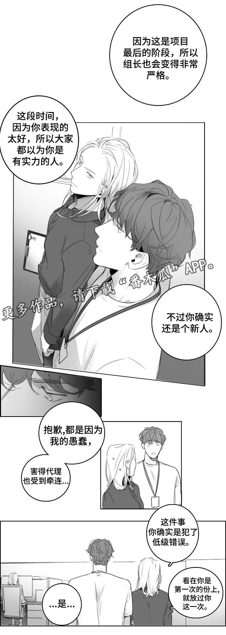 职场女性漫画,第6章：犯错2图