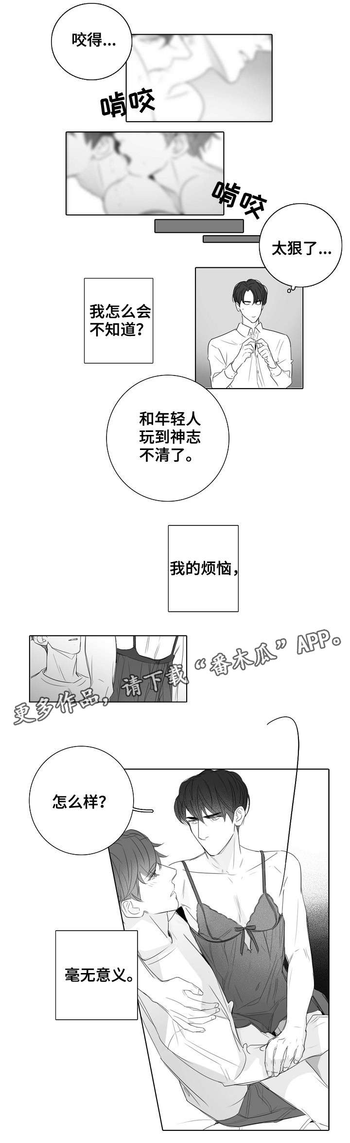 职场假笑漫画,第35章：毫无意义2图