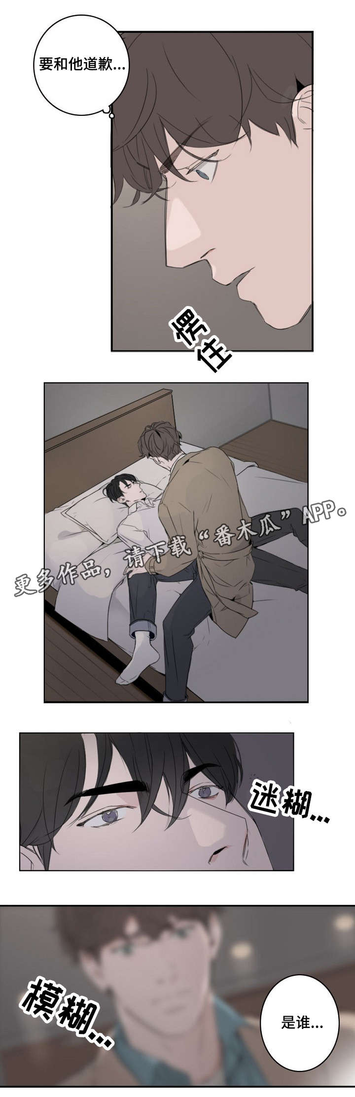 职场假笑漫画,第9章：衣柜1图