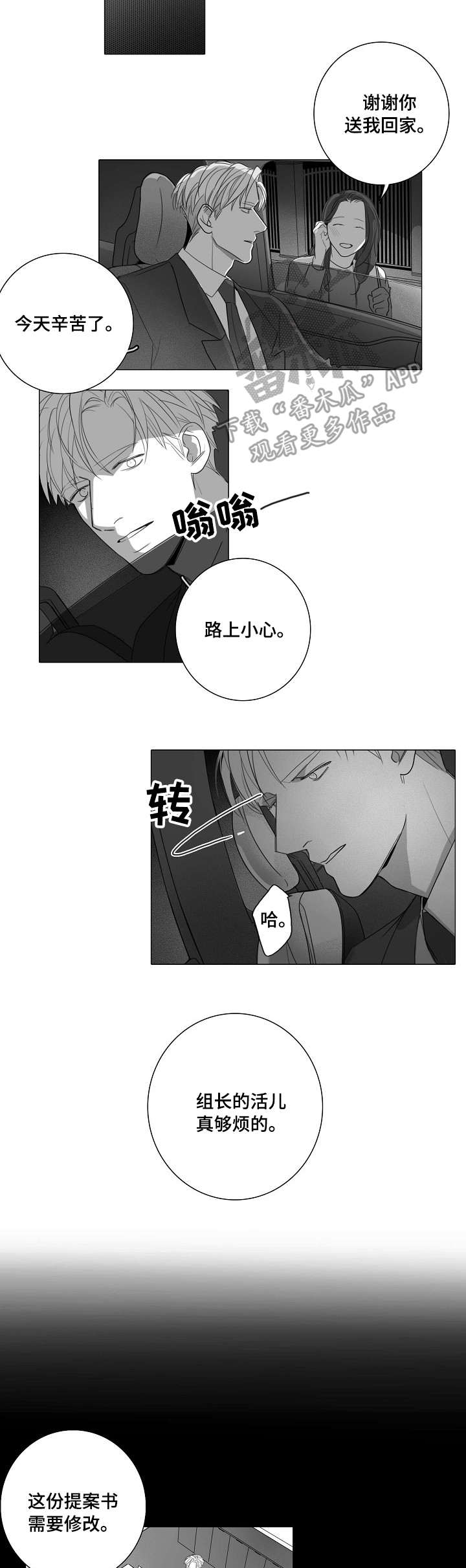 职场英语漫画,第47章：新人2图