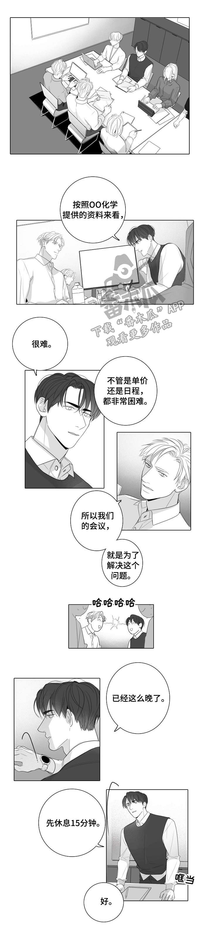 直肠喂药法漫画,第47章：新人2图