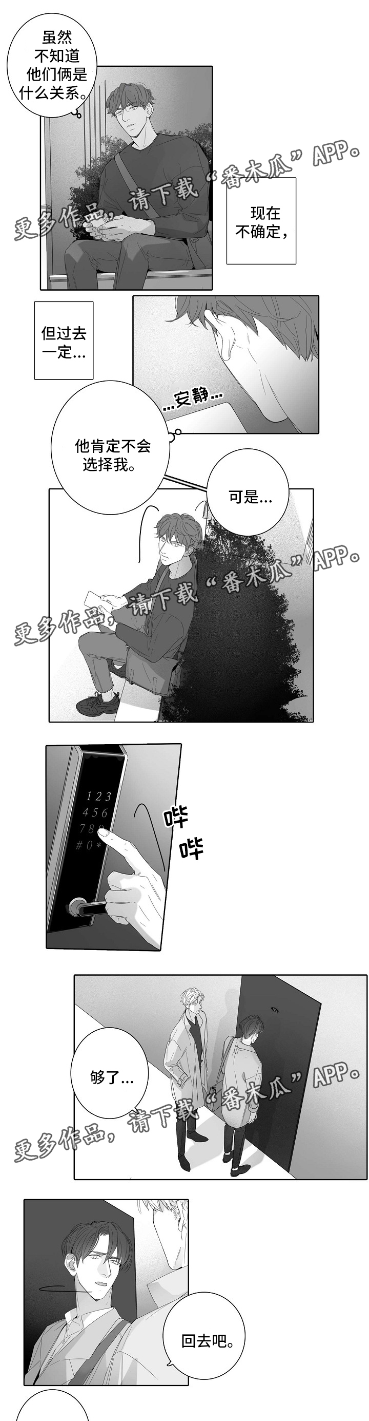 职场假笑表情包漫画,第42章：回去吧1图