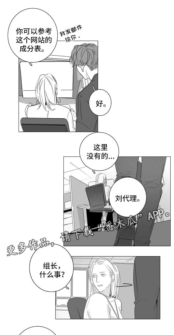 直肠微波治疗仪漫画,第40章：触不到的真心1图