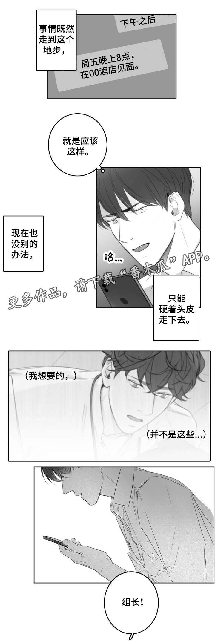 职场伪装者生存法则漫画,第15章：短信1图