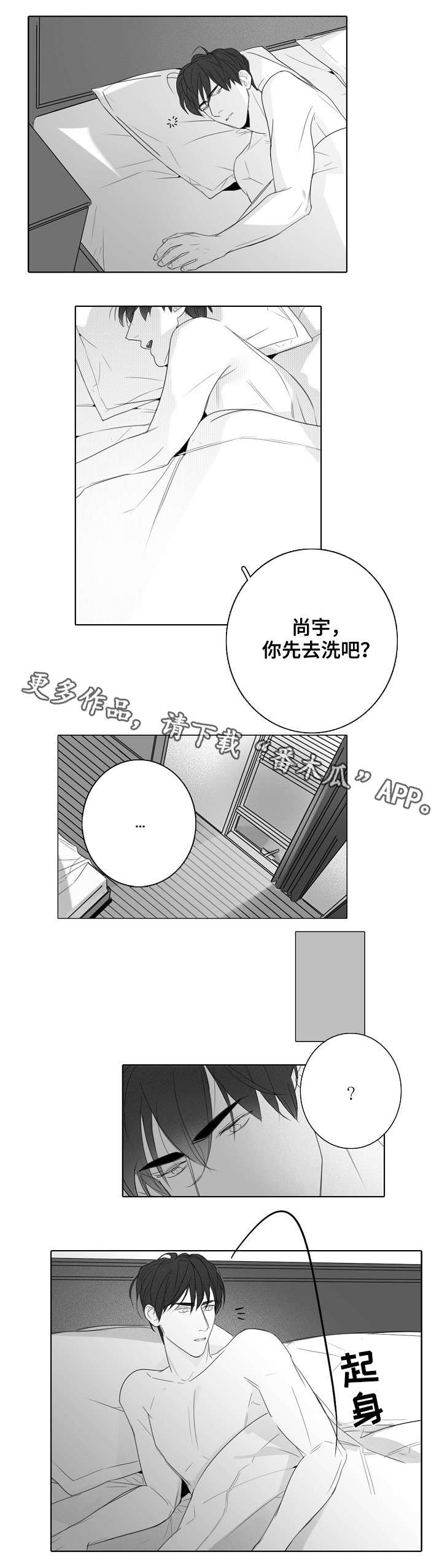 职场伪装千金小说漫画,第34章：贴心2图