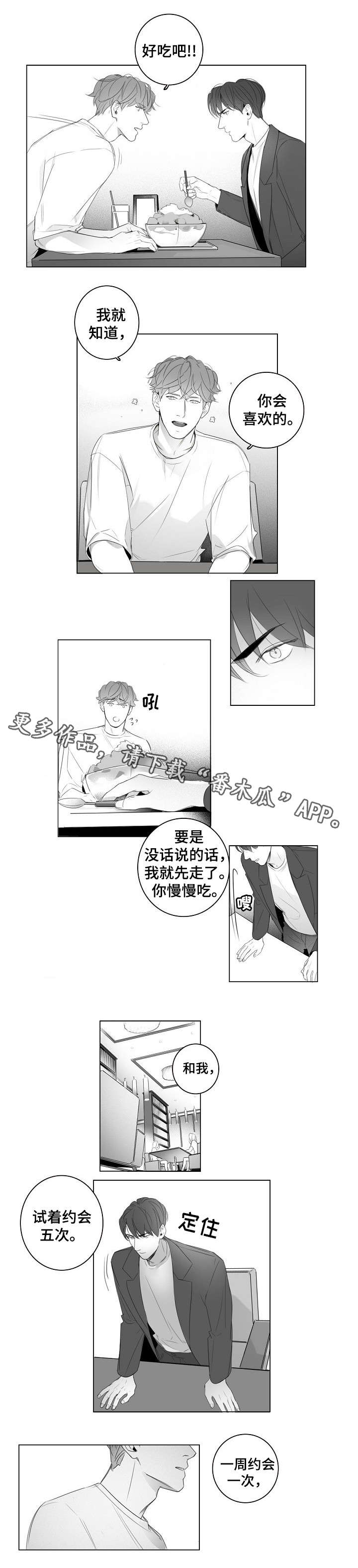 职场伪装示弱技巧漫画,第16章：芒果冰2图