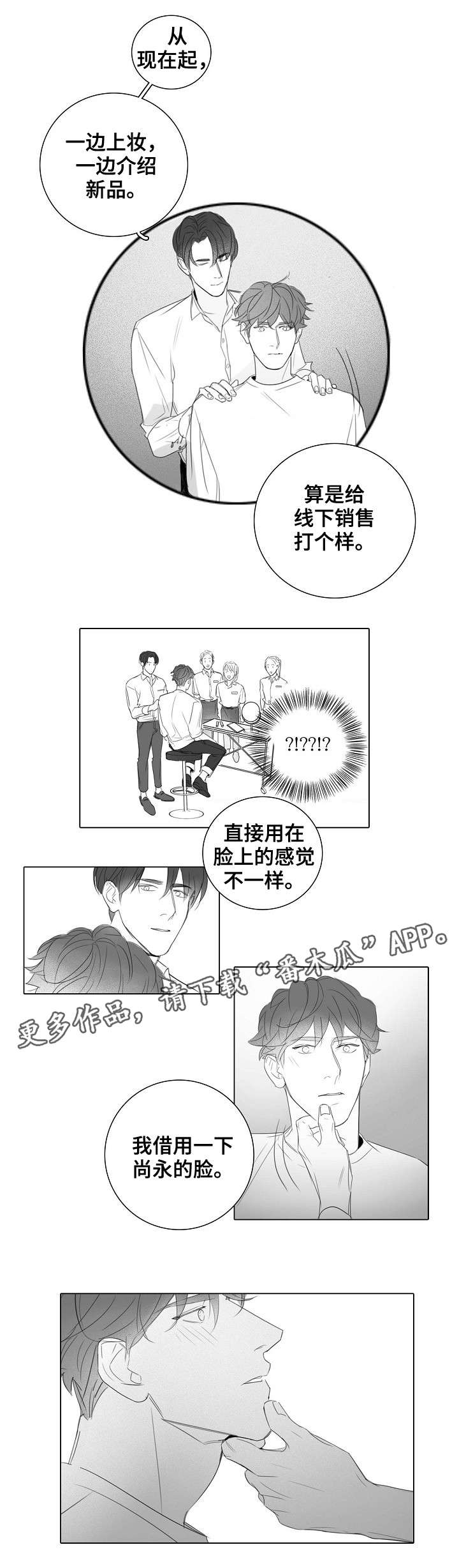 职场装扮图片漫画,第31章：报答2图