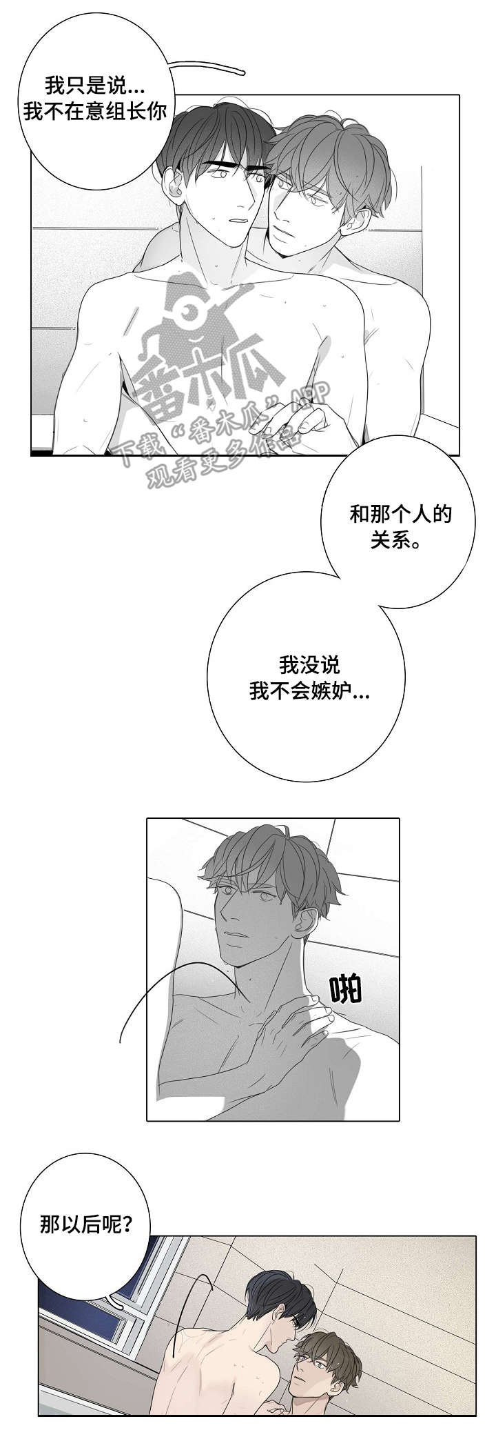 职场伪装题材电视剧漫画,第45章：尴尬2图