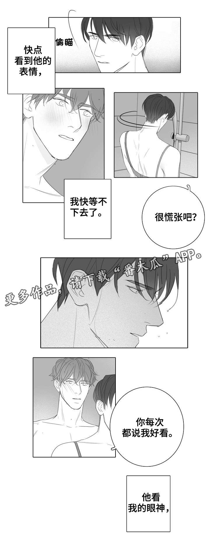 职场装扮图片漫画,第32章：亲自确认2图