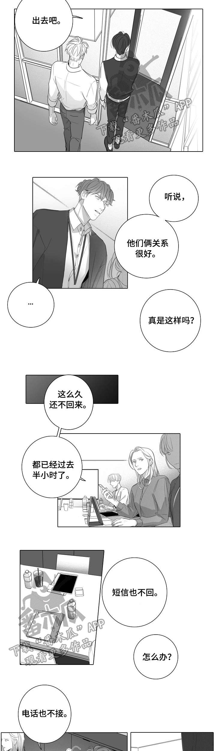 直肠喂药法漫画,第47章：新人1图