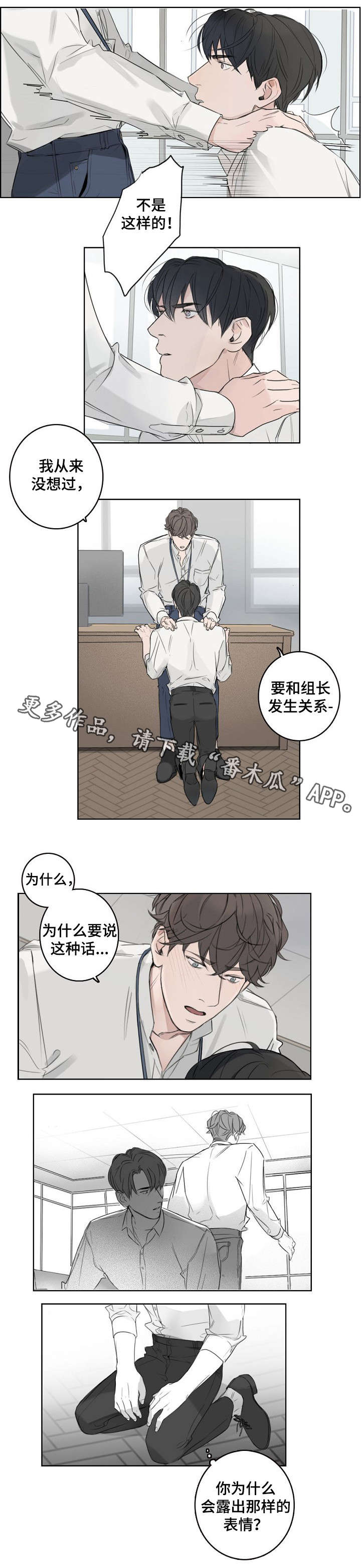 职场伪装很累漫画,第14章：想要的1图