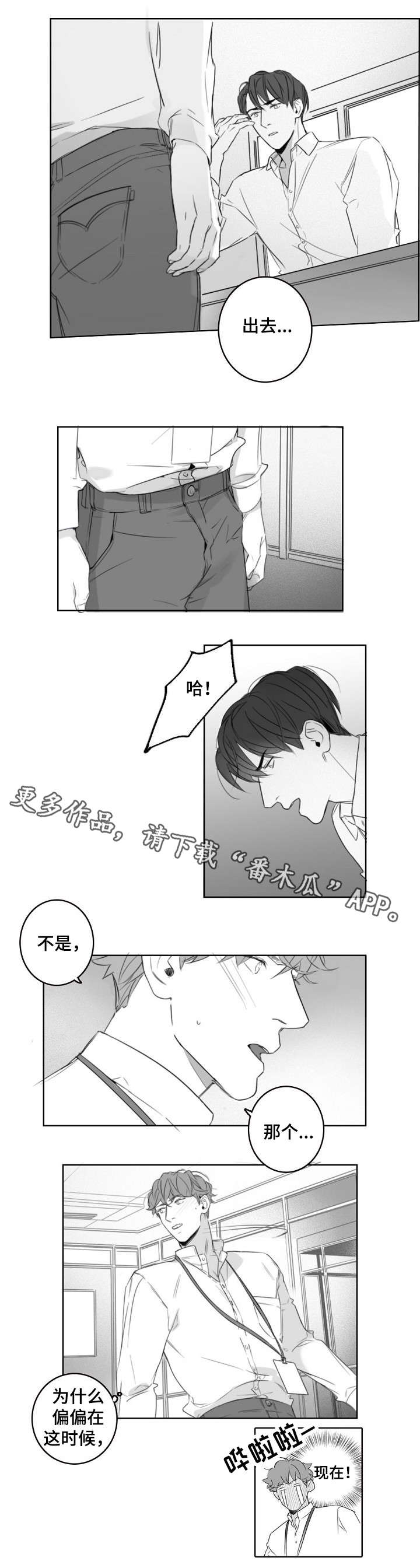 职场小说漫画,第14章：想要的1图