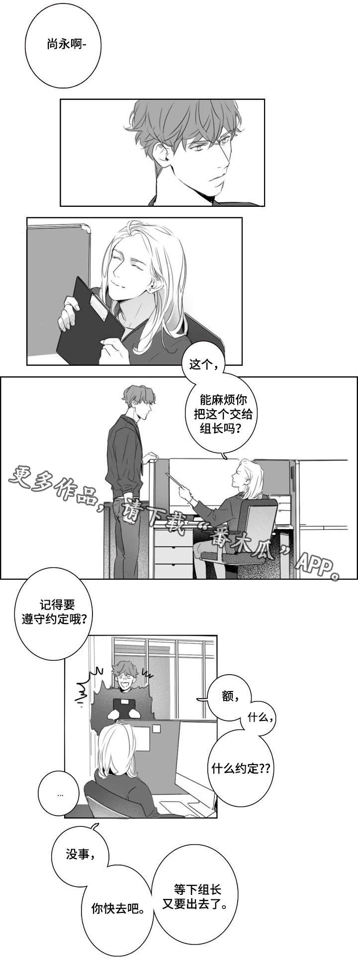 伪职场剧漫画,第4章：记得1图