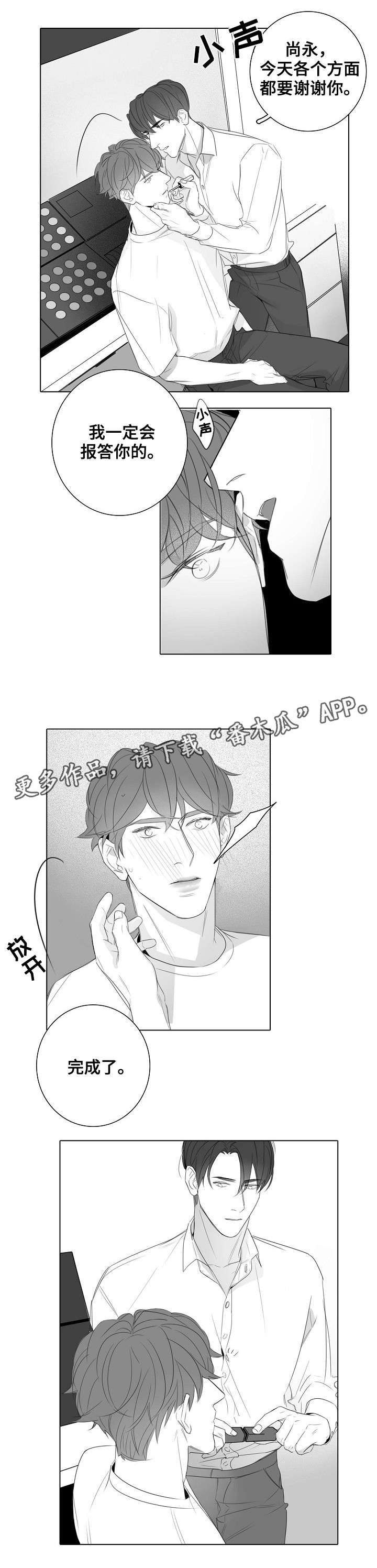 职场假笑漫画,第31章：报答2图