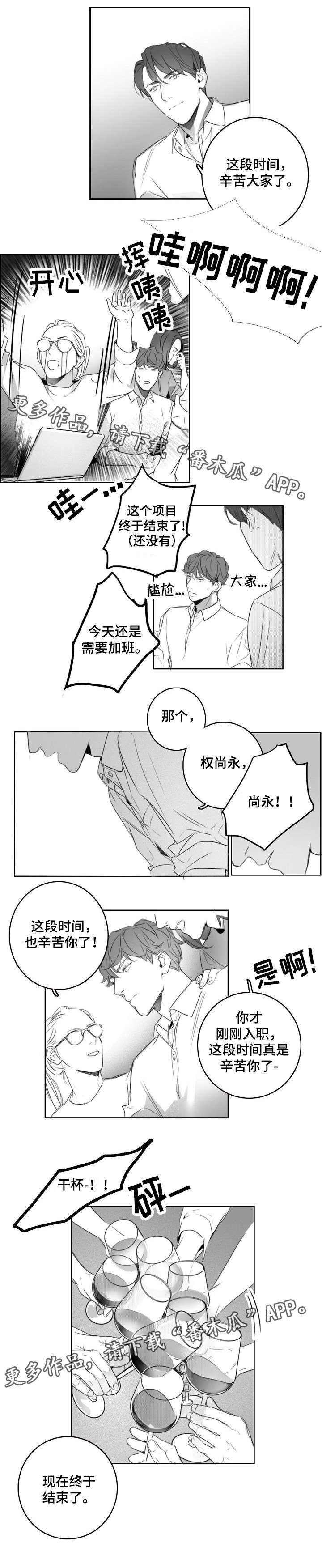 职场伪装技巧有哪些漫画,第7章：庆祝1图