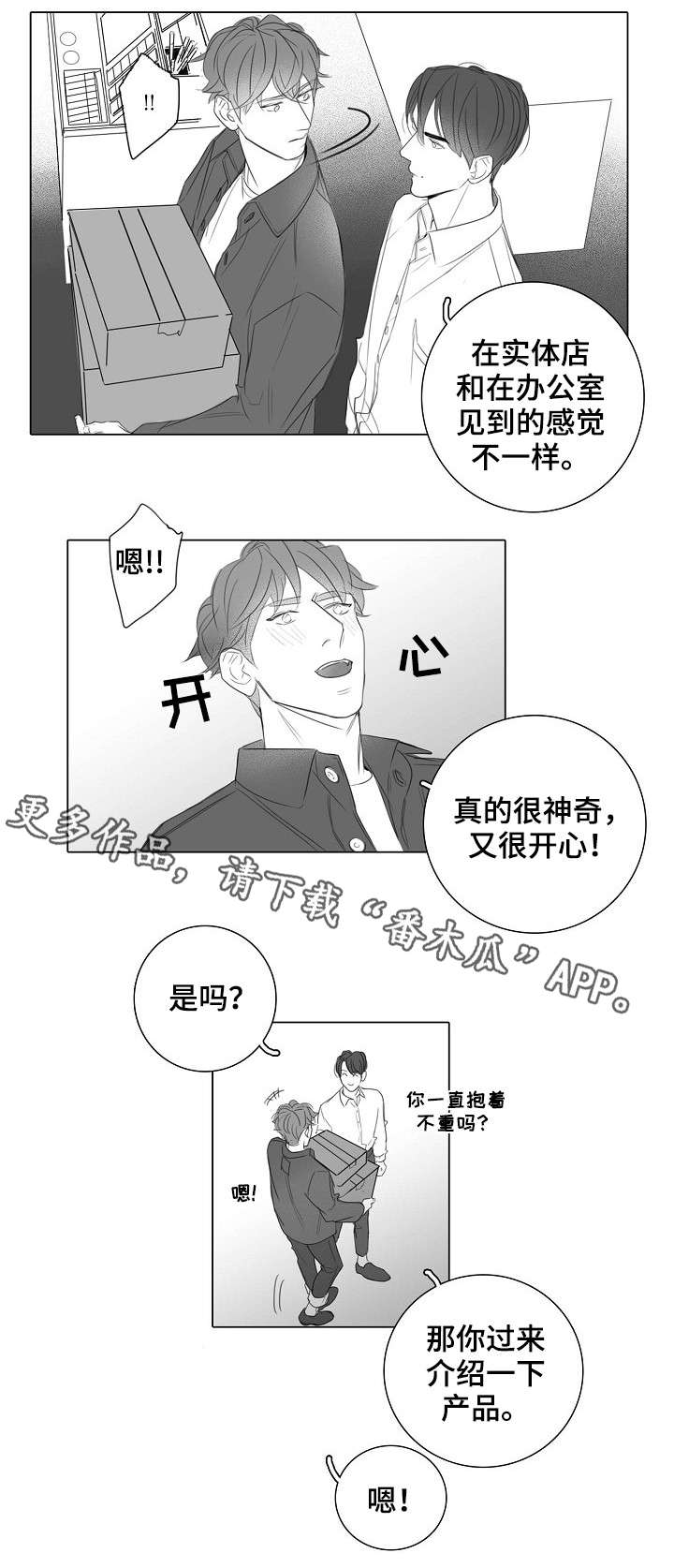 直肠微波治疗仪漫画,第31章：报答1图