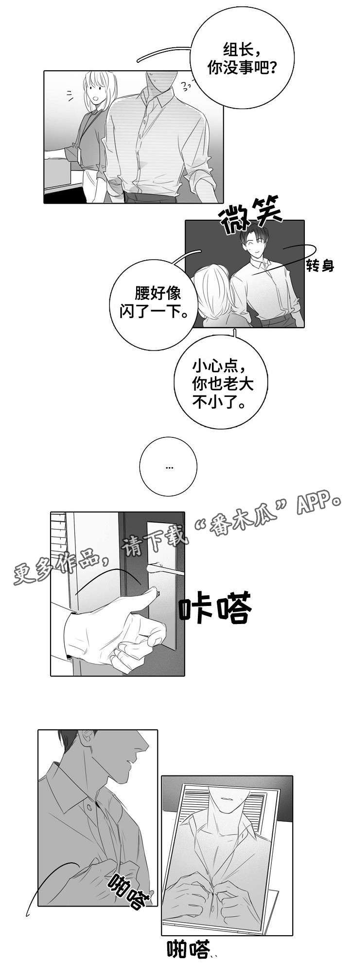 职场假笑漫画,第35章：毫无意义2图