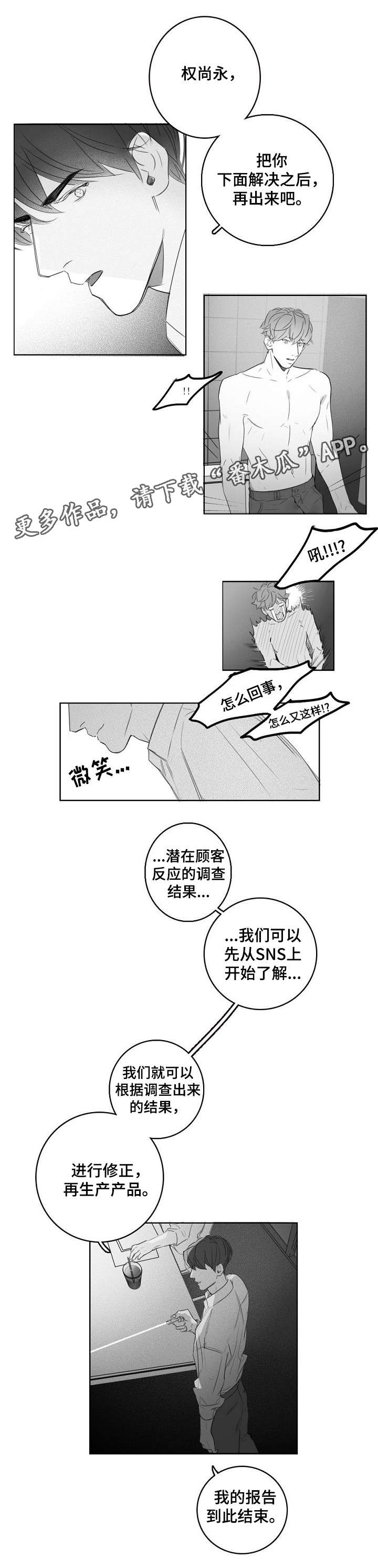 职场英语漫画,第18章：换衣2图