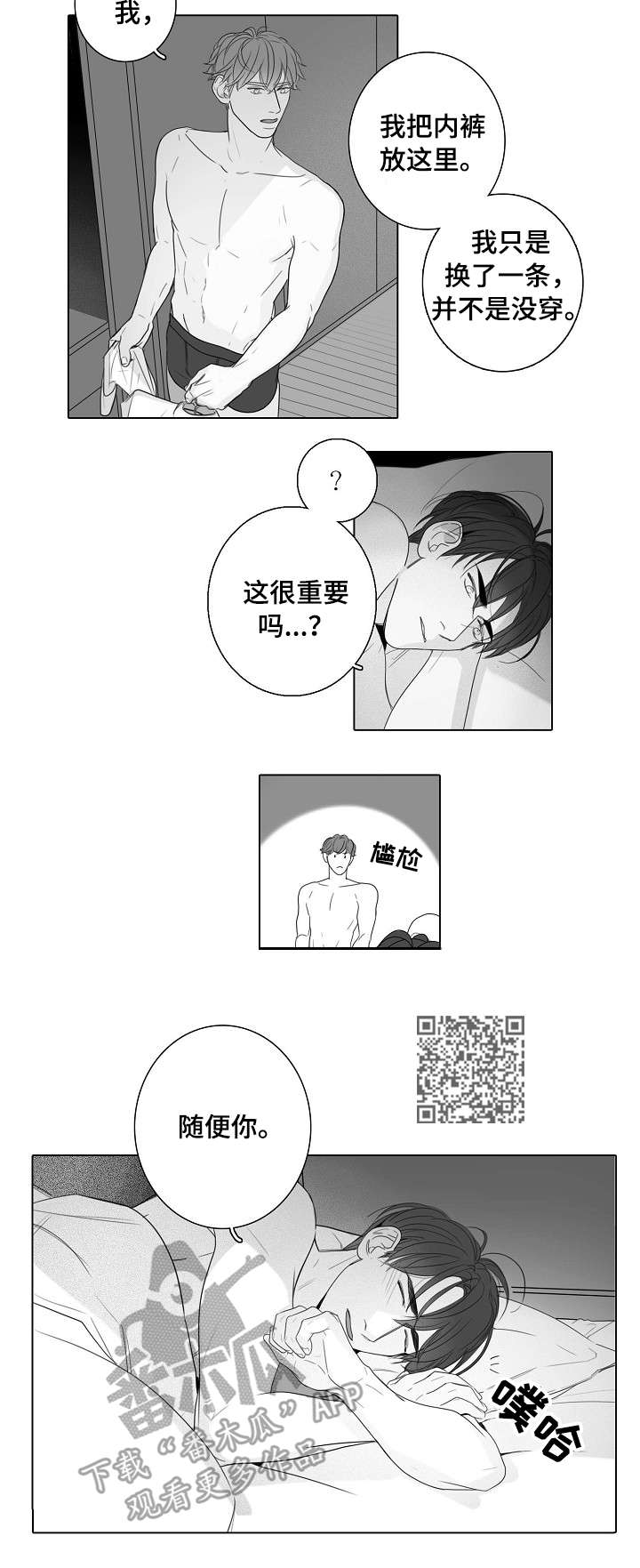 职场为人处世之道漫画,第45章：尴尬1图