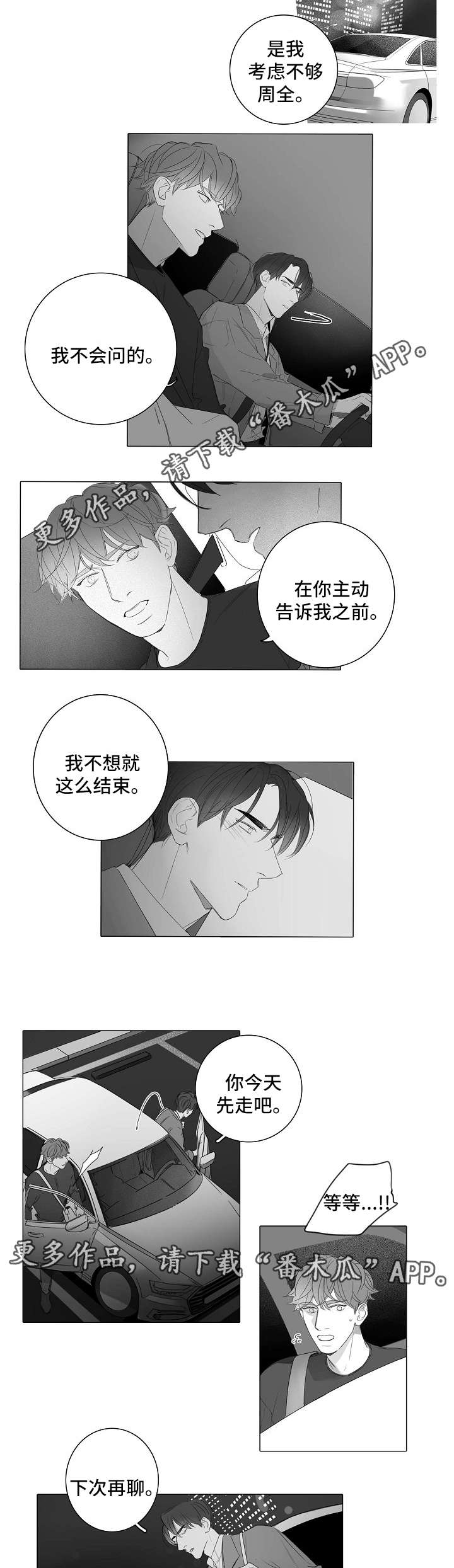 职场伪装技巧口诀漫画,第41章：无话可说2图