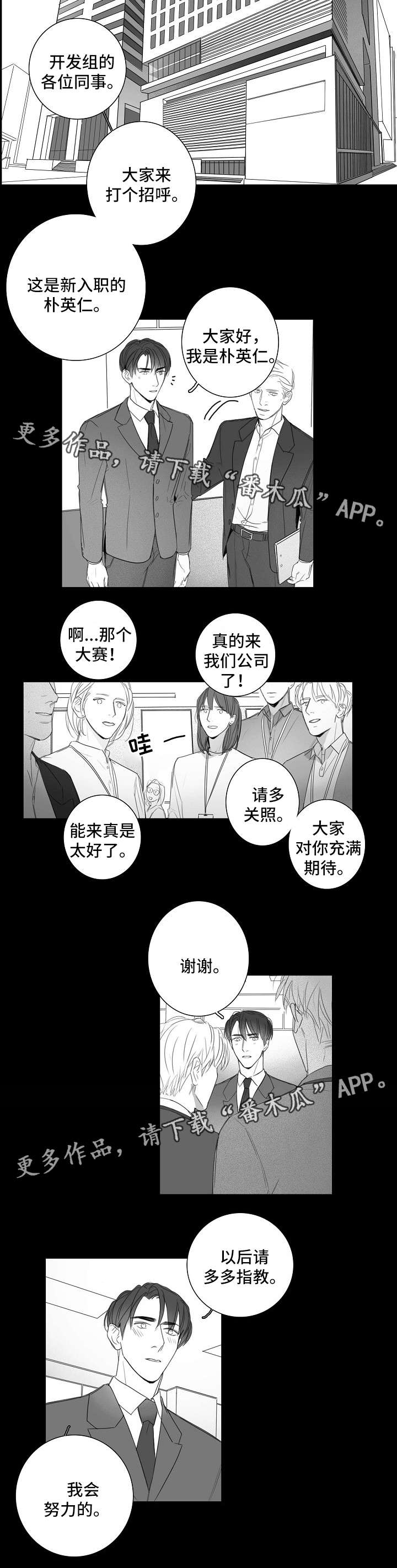 职场为人处世之道漫画,第38章：和以前一样1图