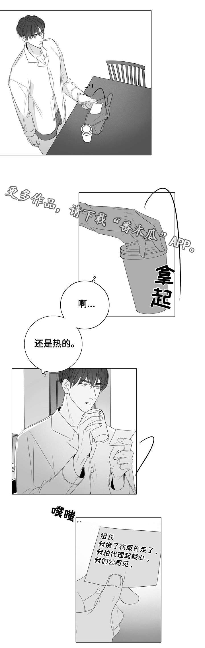 职场伪装很累漫画,第34章：贴心2图