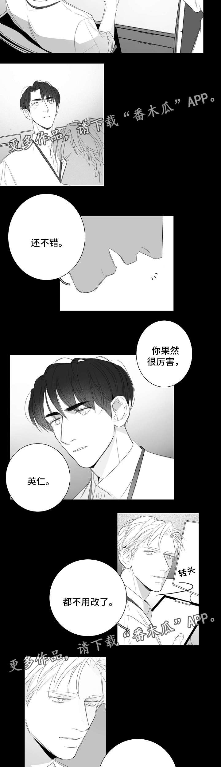 在职场要学会伪装自己漫画,第39章：不想醒的梦1图