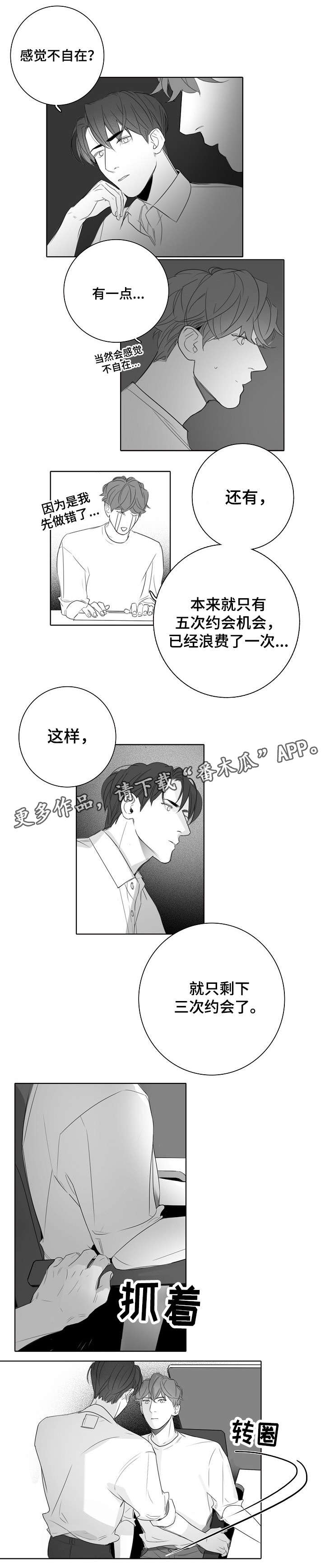 职场未来规划漫画,第20章：加班2图