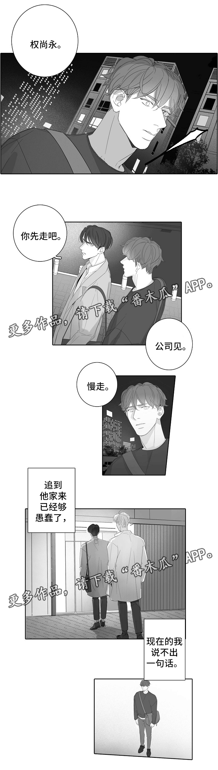 职场伪装术讲解视频漫画,第42章：回去吧1图