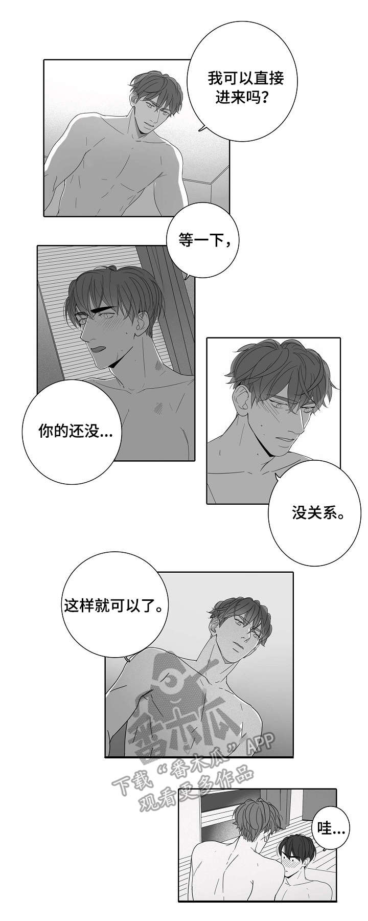 职场伪君子漫画,第44章：在意2图