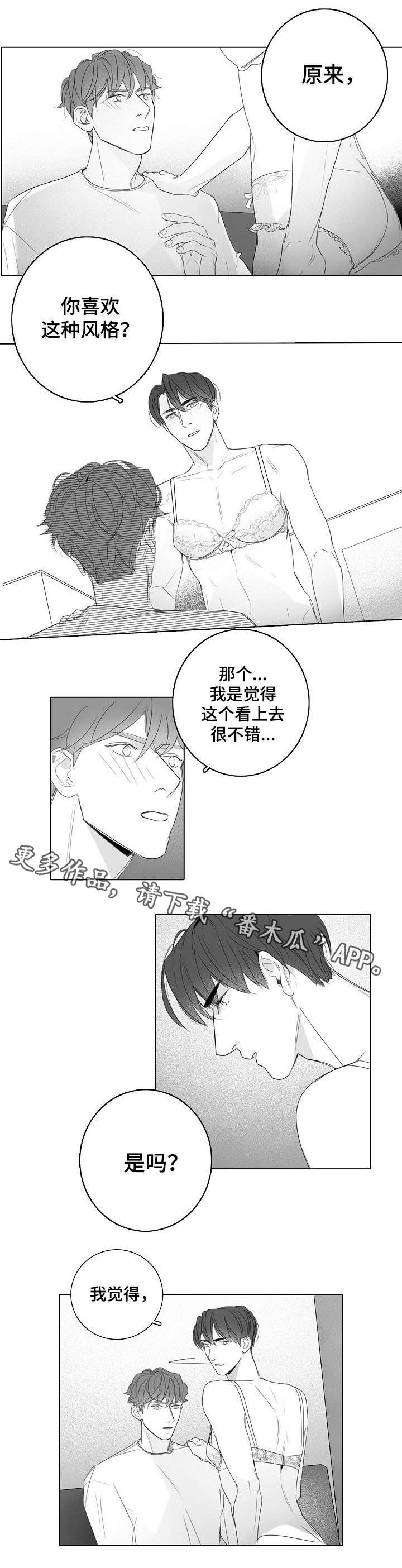 职场伪装的重要性漫画,第26章：事到如今2图