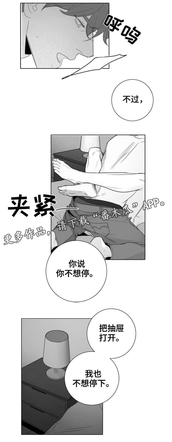 职场伪装情绪技巧漫画,第28章：到此为止1图