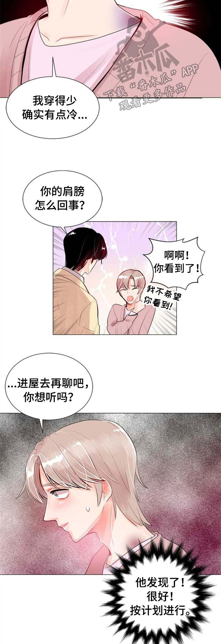 风云人物完整版漫画,第25章：计划2图