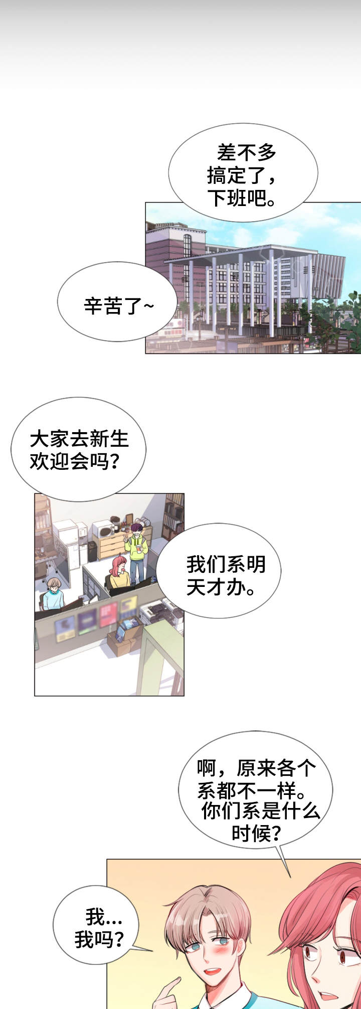 风云人物漫画,第1章：存在感2图