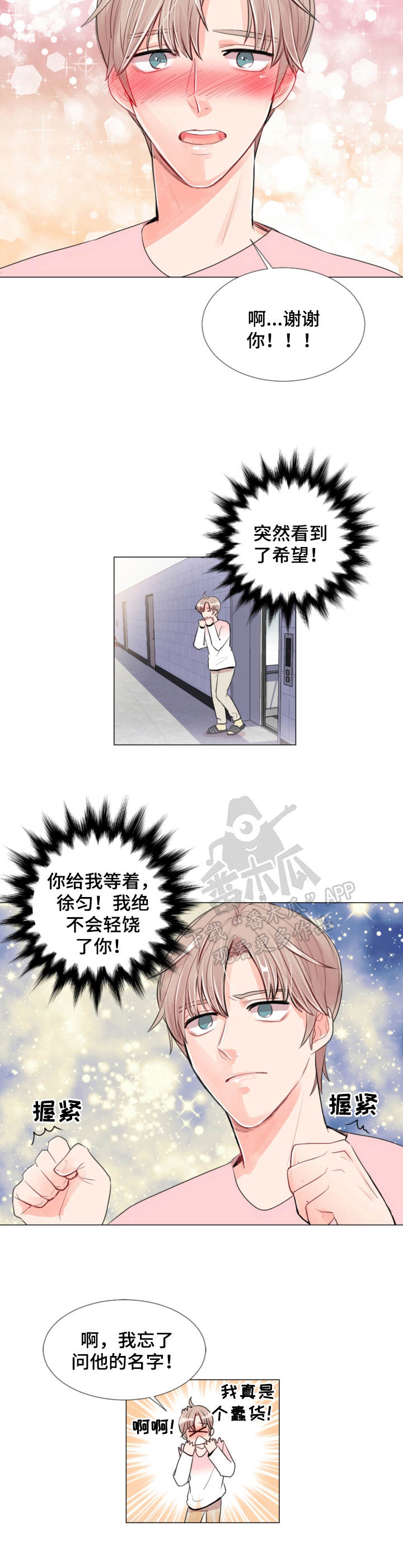 风云人物有哪些漫画,第6章：陌生人2图