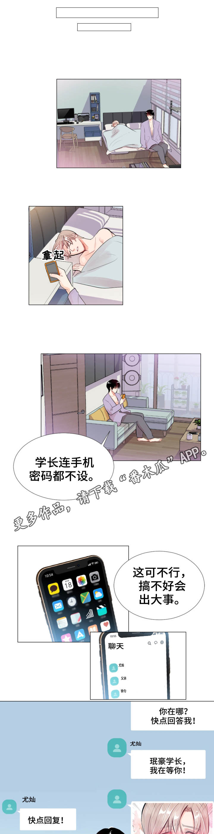 风云人物电视剧全集免费在线观看漫画,第19章：警告1图