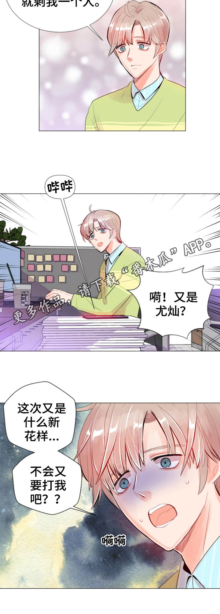 风云人物实力排名漫画,第20章：担心1图