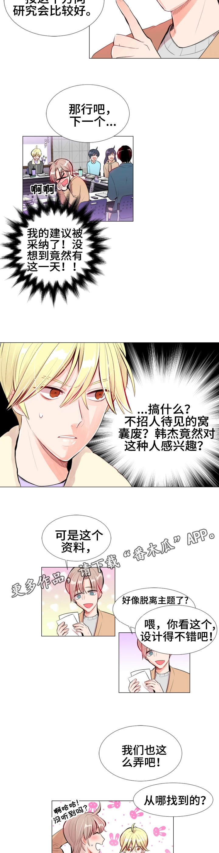 风云人物的性格漫画,第13章：盯着2图