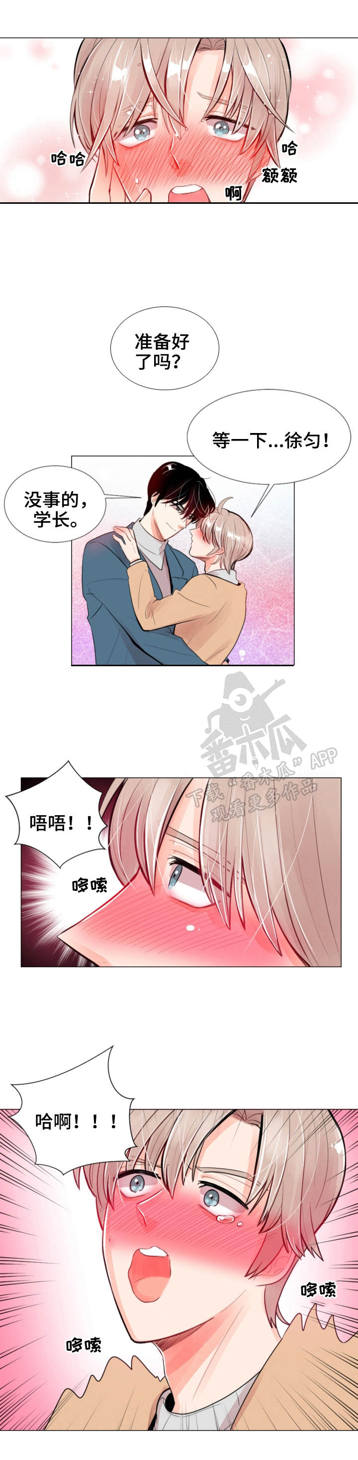 风云人物的性格漫画,第14章：玩笑2图