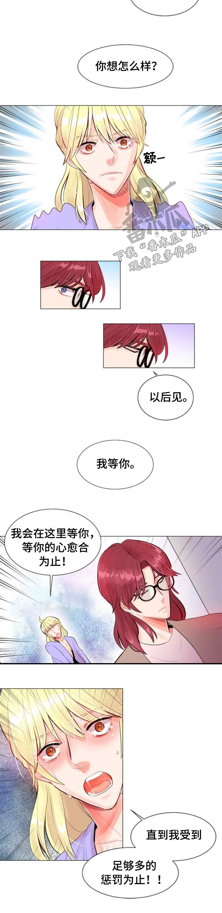 风云人物是成语吗漫画,第26章：惩罚1图